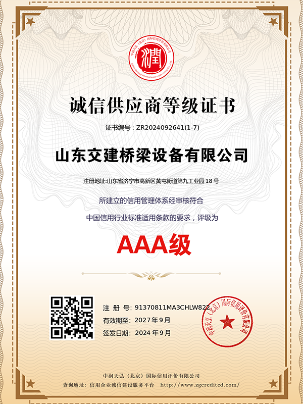 誠信供應(yīng)商等級(jí)證書